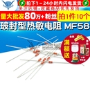 MF58 10个 50K 3950电磁炉温度传感器 NTCB值 玻封型热敏电阻