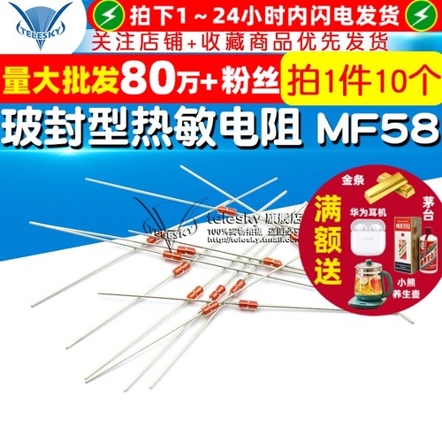 玻封型热敏电阻MF5850KNTCB值