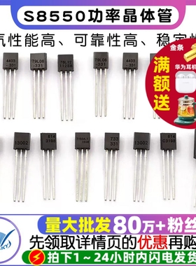 S8550三极管 78L08 HT7150 2SD667 PNP功率晶体管稳压管 封装TO92