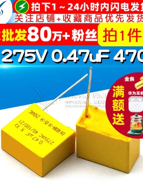 安规电容 X2 275V 0.47uF 470nF 474K 脚距15mm 电容器(5个)