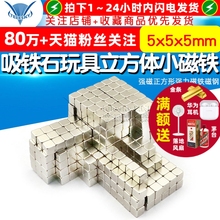 磁力魔方吸铁石玩具立方体小磁铁强磁正方形强力磁铁磁钢5x5x5mm