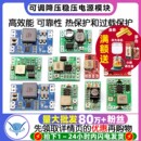 12V 24V 5A可调降压电源模块板稳压航模MP1584EN 9V转5V