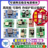 12V 24V 5A可调降压电源模块板稳压航模MP1584EN 9V转5V