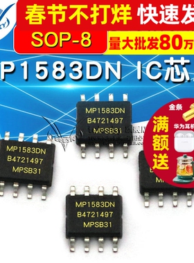 芯片 MP1583DN SOP-8 DC-DC 降压IC