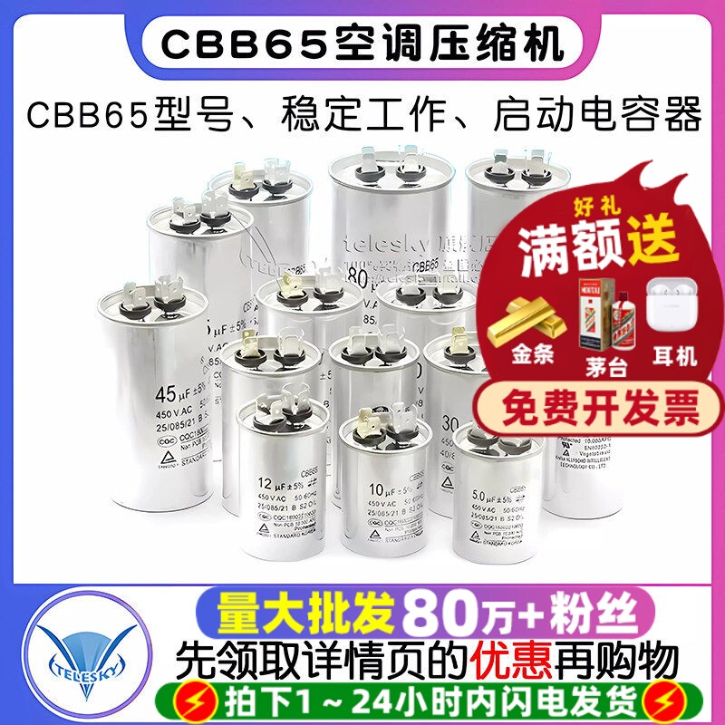 CBB65空调电容压缩机启动电容器图片