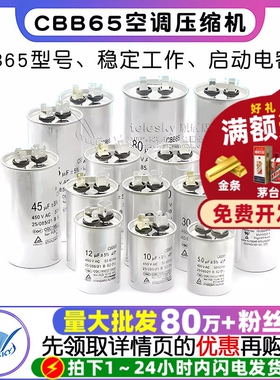 CBB65空调压缩机启动电容器20 25 30UF 35UF 40 45 50 60 70 450V