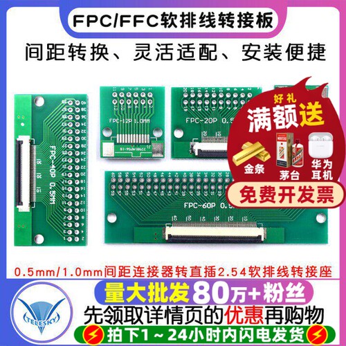 FPC/FFC转接板焊好0.5mm/1.0mm间距连接器转直插2.54软排线转接座