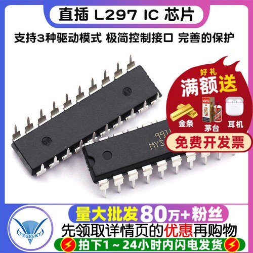 直插 L297 芯片  专注元器件20年