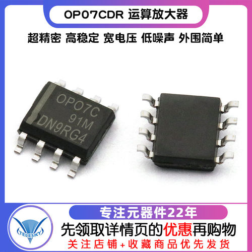 芯片OP07C 拍1件=5个  专注元器件20年