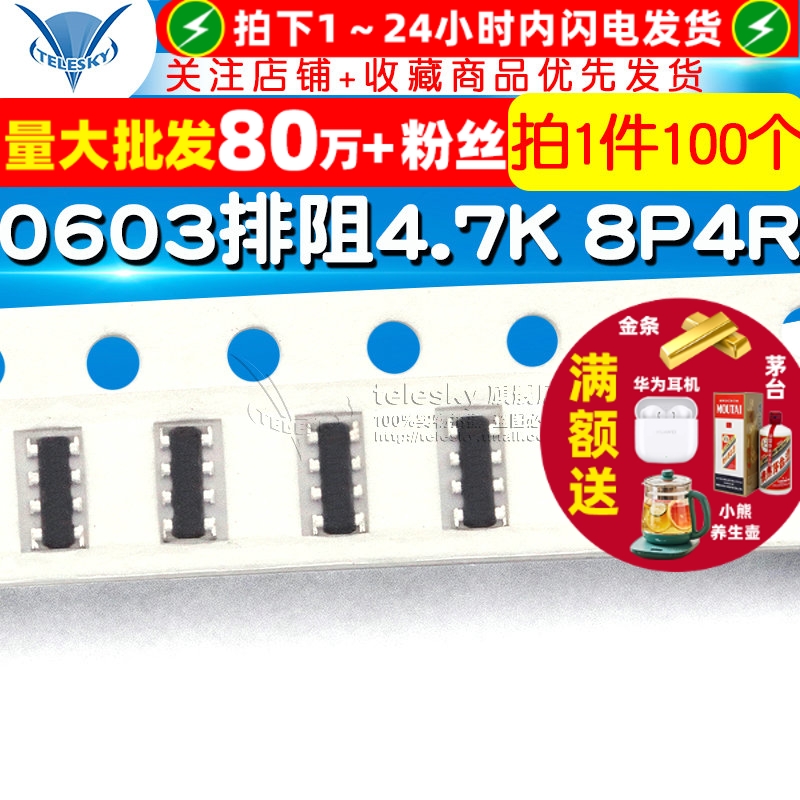 0603排阻4.7K8P4R8脚排电阻器