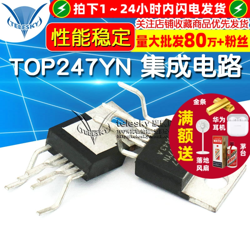 TOP247YN  芯片 TO-220  专注元器件20年