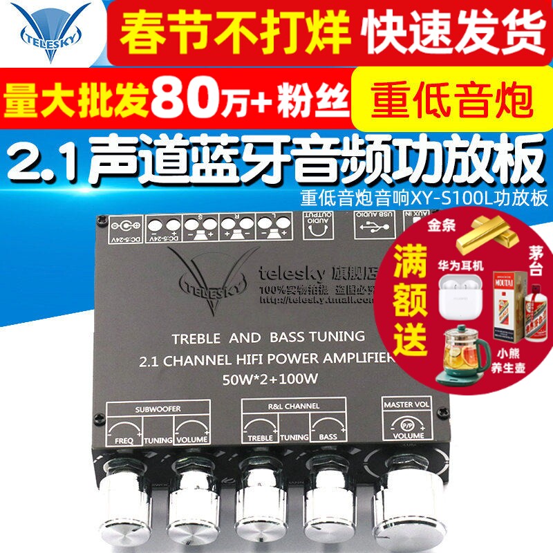 2.1声道蓝牙音频功放板模块高低音调 重低音炮音响XY-S100L功放板