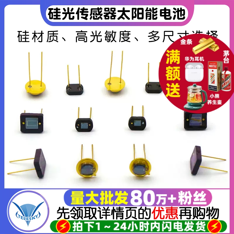 2DU66x6硅光传感器太阳能电池