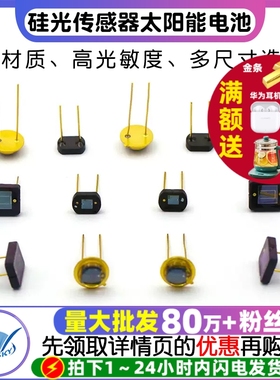 2DU6 6x6硅光传感器太阳能电池 2DU3 3x3 硅光电池2CU84大芯片