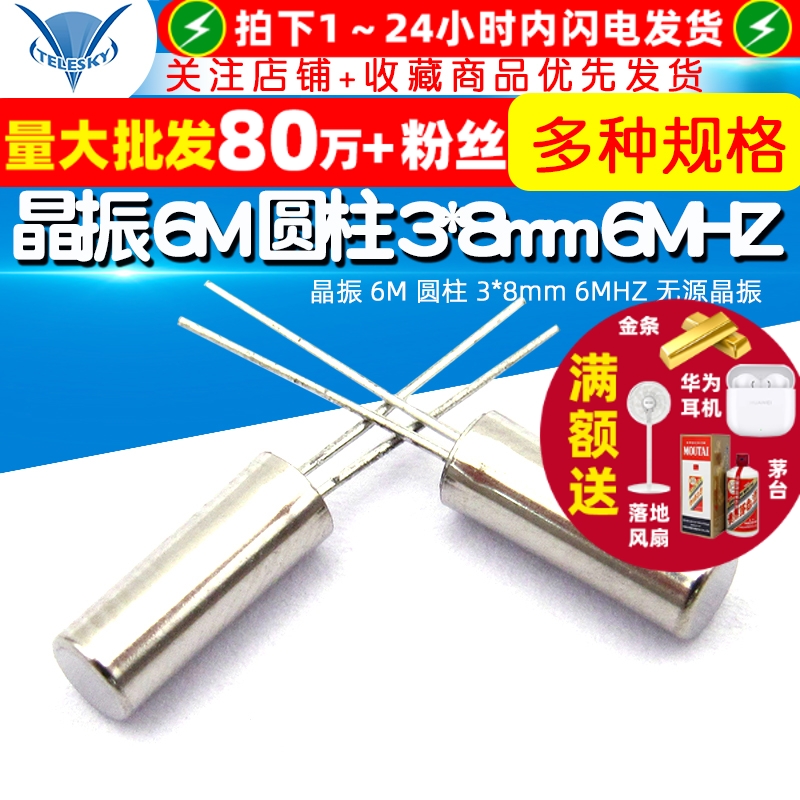 晶振6M圆柱3*8mm6MHZ无源晶振