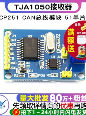 MCP2515 TJA1050接收器 SPI 51单片机程序例程 CAN总线模块