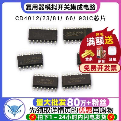 CD4052BM CD4012/23/81/ 66/ 93IC芯片复用器模拟开关集成电路IC