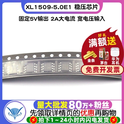 TELESKY 贴片 XL1509-5.0E1 稳压芯片  SOP-8 IC 芯片（2个）