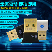 蓝牙适配器4.2 4.0无线发射器接收器台式 机电脑笔记本外接无线耳