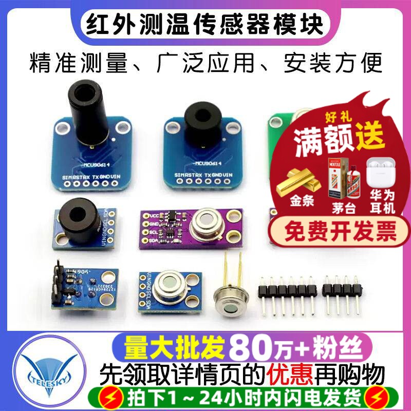 GY-906 MLX90614ESF BAA BCC DCI 温度采器IR红外测温传感器模块