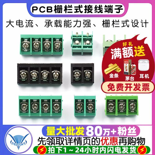 大电流9.5MM栅栏接线端子HB-9500