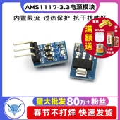 3.3电源模块 3个脚 3.3V电源板 AMS1117 LDO 800ma