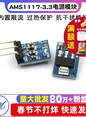 AMS1117-3.3电源模块 3个脚  3.3V电源板  LDO 800ma AMS1117
