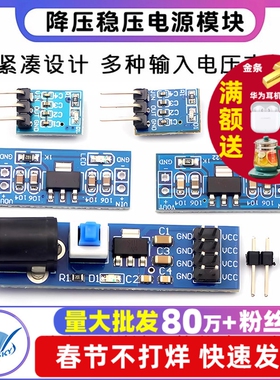 3.3V 5V电源模块AMS1117-3.3V 5V 降压稳压模块板 电源板5v转3v
