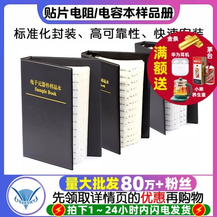 贴片电阻本电容本样品册全系列0603 0805 1206元件0201电阻包0402