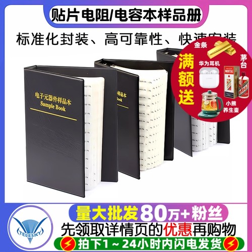 贴片电阻本电容本电子元器件样本