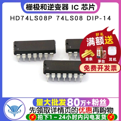 TELESKY 栅极和逆变器 IC 芯片 HD74LS08P 74LS08 DIP-14