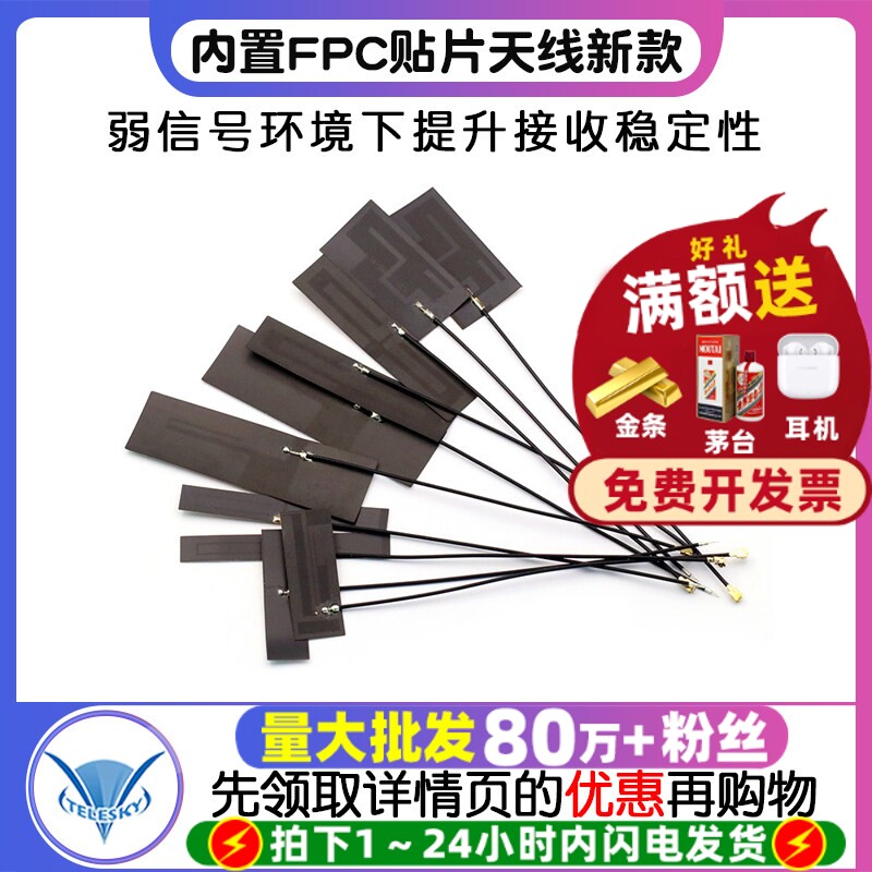 GSM/2G/3G/LTE/4G/GPRS/WCDMA/全频段内置FPC贴片4g信号增强天线