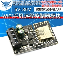 wifi 5v-36v智能家居手机app无线1