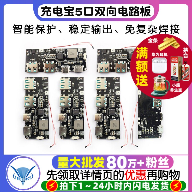 22.5W充电宝5口双向快充移动电源模块电路板diy主板套料QC4+PD3.0