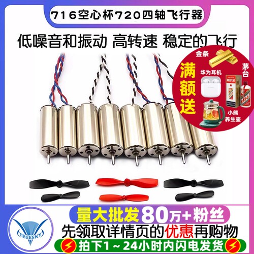 空心杯无人机高速电机微型小马达