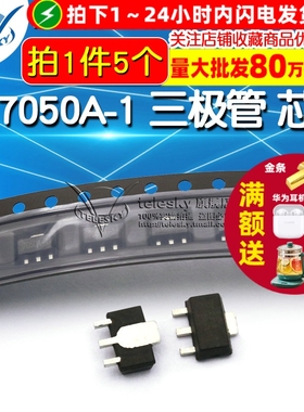 【TELESKY】HT7050A-1 三极管 芯片 电压检测SOT-89 IC (5个)
