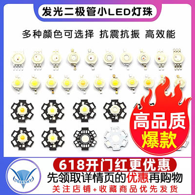 高亮大功率LED灯珠发光二极管5w