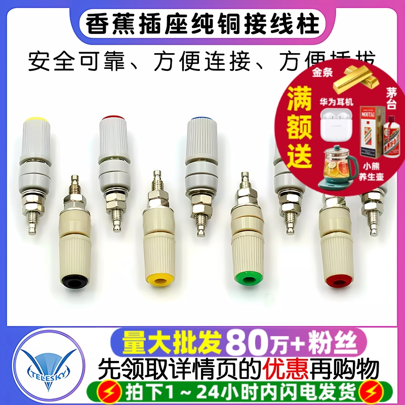香蕉插座30A大电流M5*45纯铜接线柱5mm香蕉座插头4mm端子接地柱