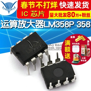 【TELESKY】 运算放大器 LM358P LM358 DIP-8  IC 芯片(10个)