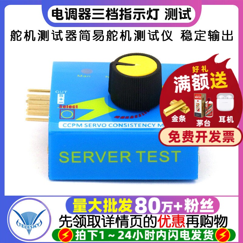 舵机测试器简易舵机测试仪航模图片