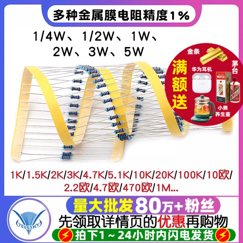 金属膜电阻器元件1%色环1/4W 1/2W1W2W3W5W1K 10K 47K10欧120欧姆