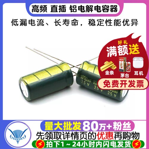 高频铝电解电容器25V/1000UF