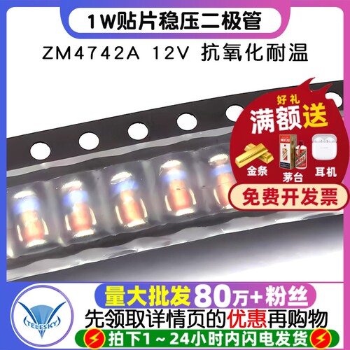ZM4742A12V1W贴片稳压二极管