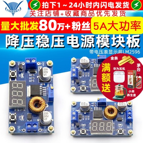 5A大功率可调降压稳压电源模块