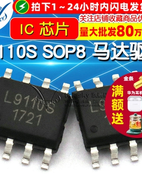 L9110 L9110S SOP8 马达驱动 IC 芯片 H桥全桥贴片
