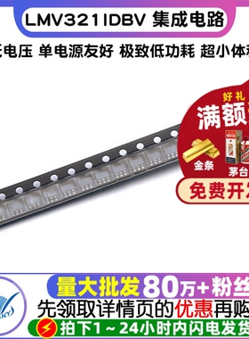 原装 芯片 LMV321IDBV  集成电路 SOT23-5 IC