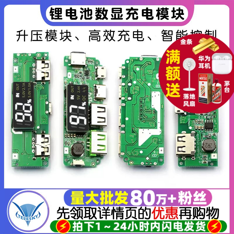升压模块18650锂电池数显充电