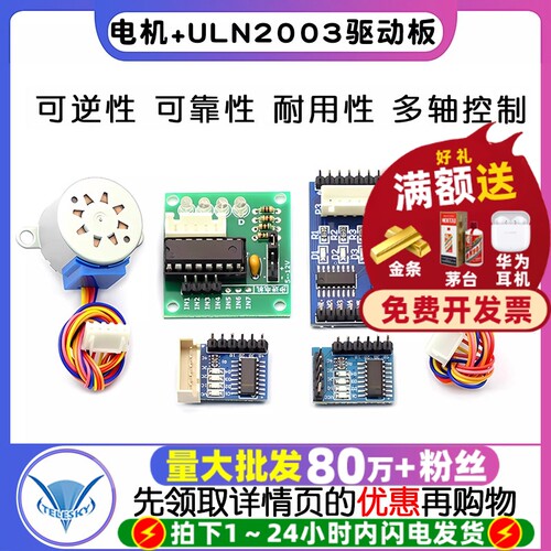 步进电机驱动模块ULN200328BYJ4