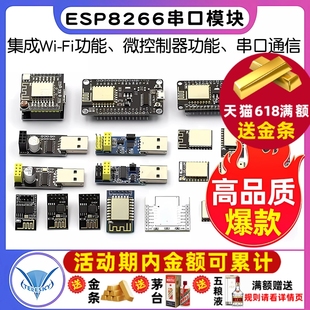 WIFI模块无线收发串口32物联网开发板12F ESP8266 01S 12E 12S