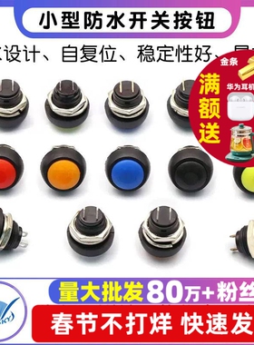 小型按钮开关防水开关自复位圆形无锁PBS-33B 12MM红黑橙蓝绿色